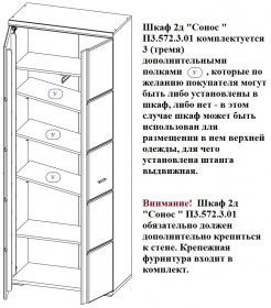 Шкаф для прихожей «Сонос» П3.572.3.01